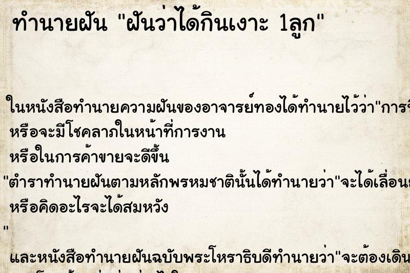 ทำนายฝันฝันว่าได้กินเงาะ1ลูก ทำนายฝันทำนายฝันฝันว่าได้กินเงาะ1ลูก